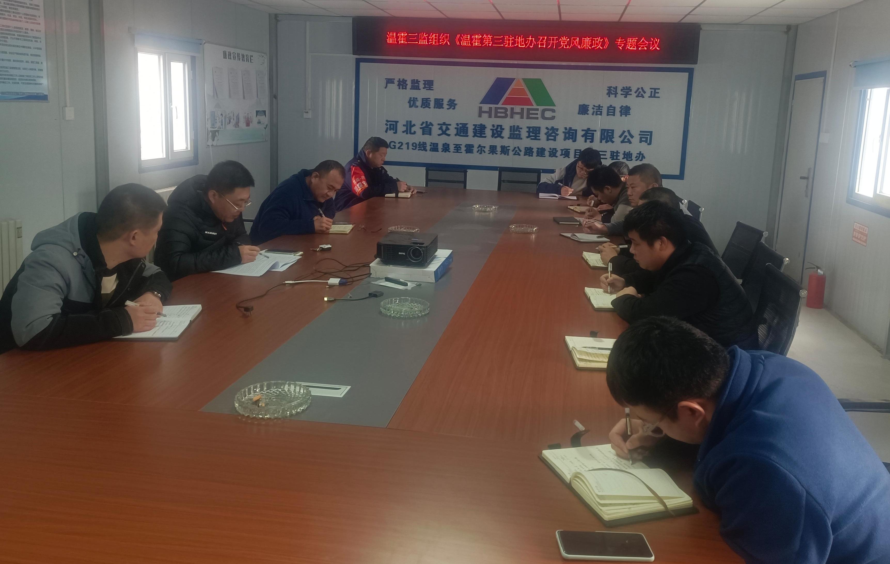 廉政专题会.jpg
